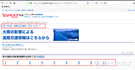 雅虎日本的地图上搜索不到包装盒上的生产地址