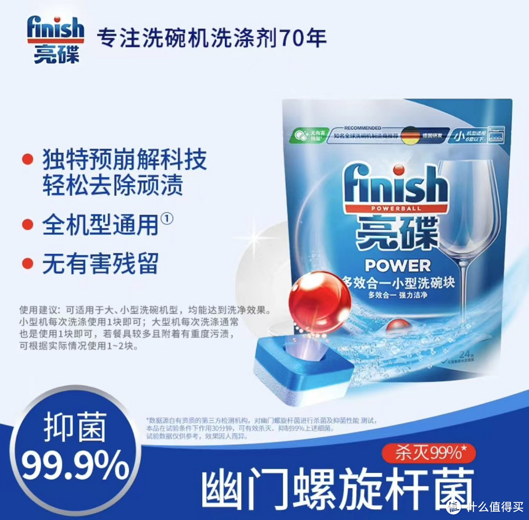 洗碗机伴侣，解放双手的得力助手——finish亮碟