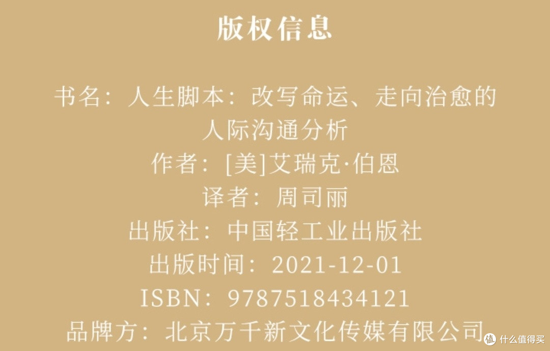 人生脚本：改写命运、走向治愈的人际沟通分析