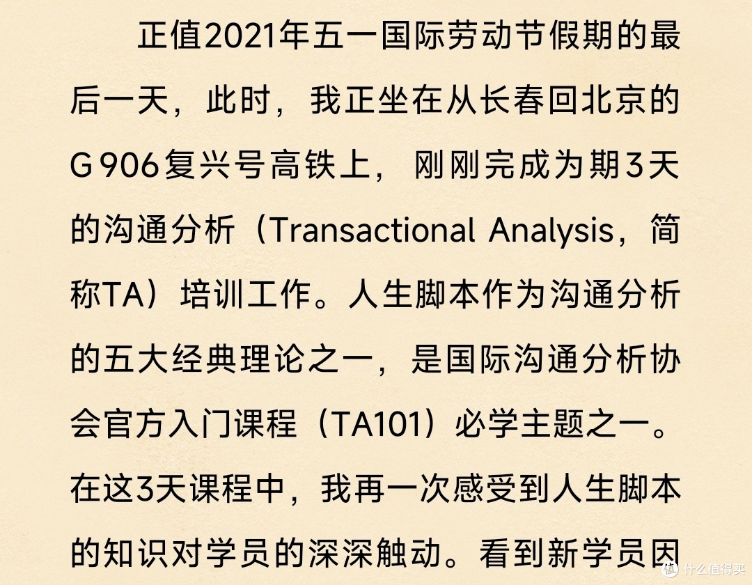 人生脚本：改写命运、走向治愈的人际沟通分析