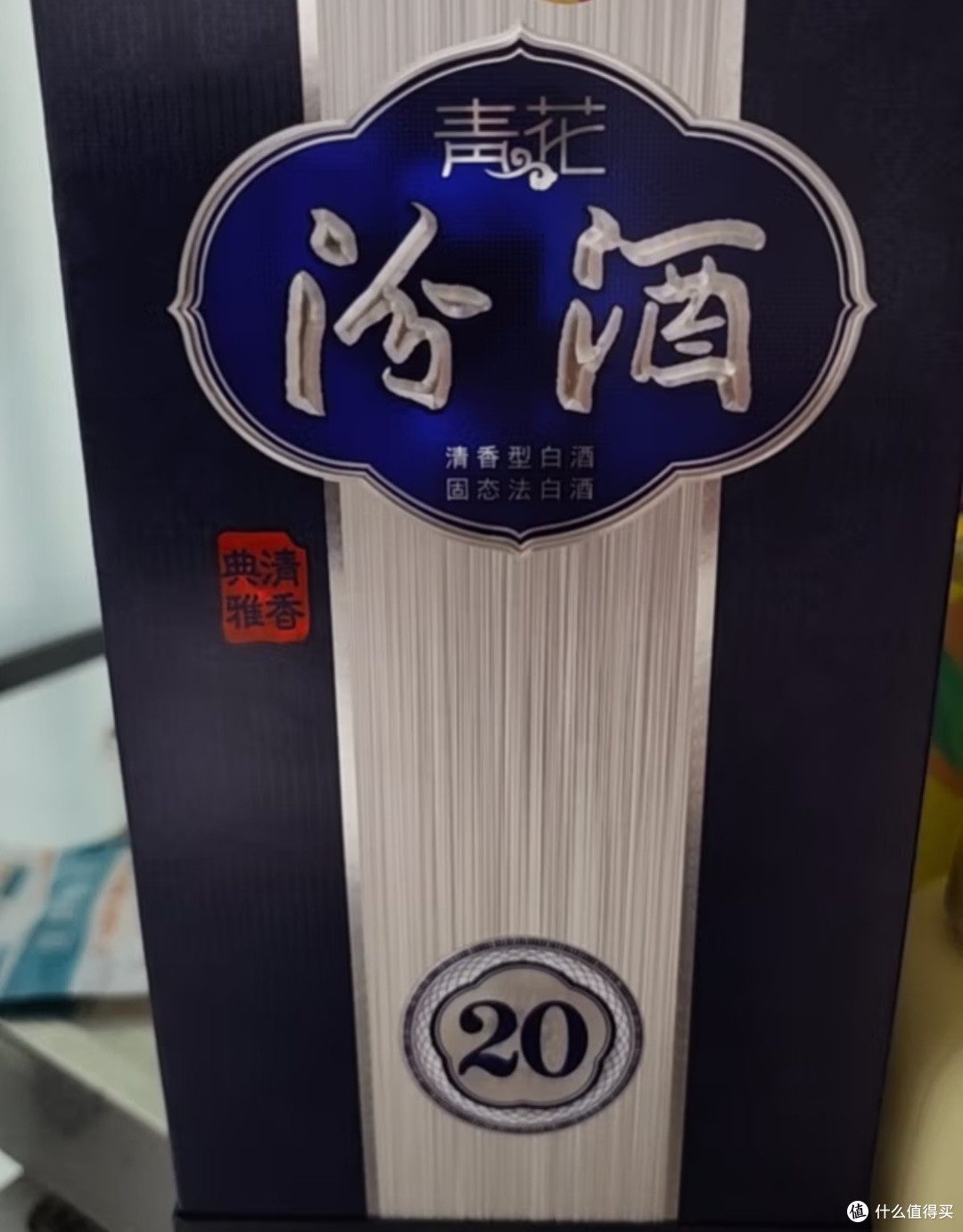 送礼佳品——汾20