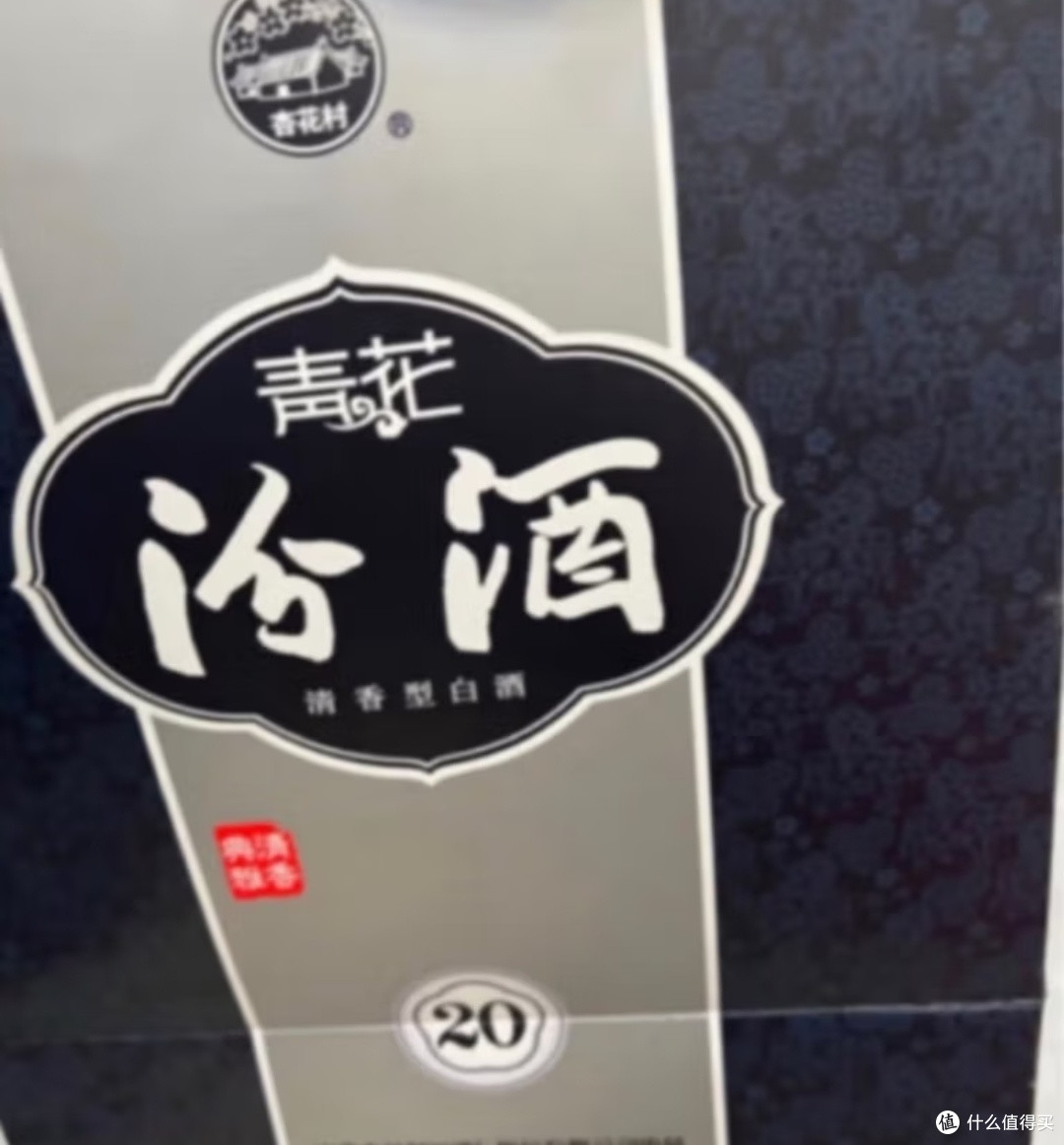 送礼佳品——汾20