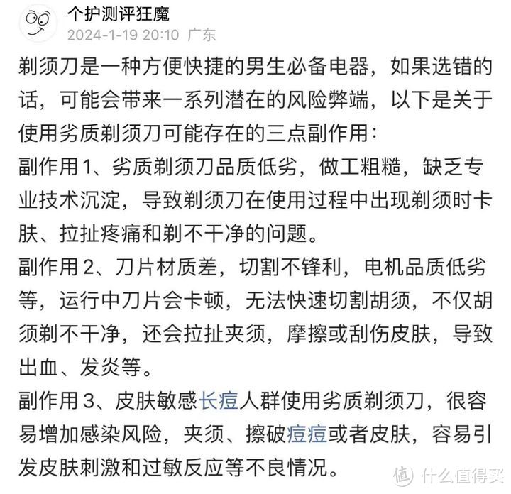 经常用剃须刀有危害吗？小心四大风险弊端！