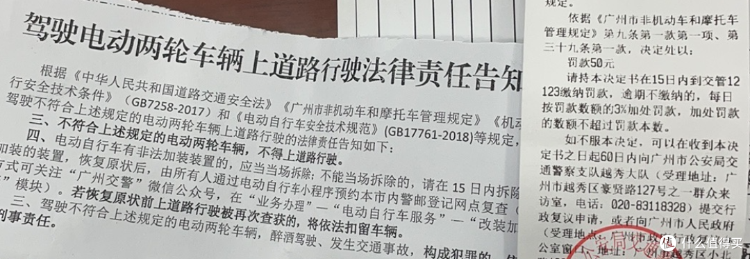 广州交警罚单（区庄）