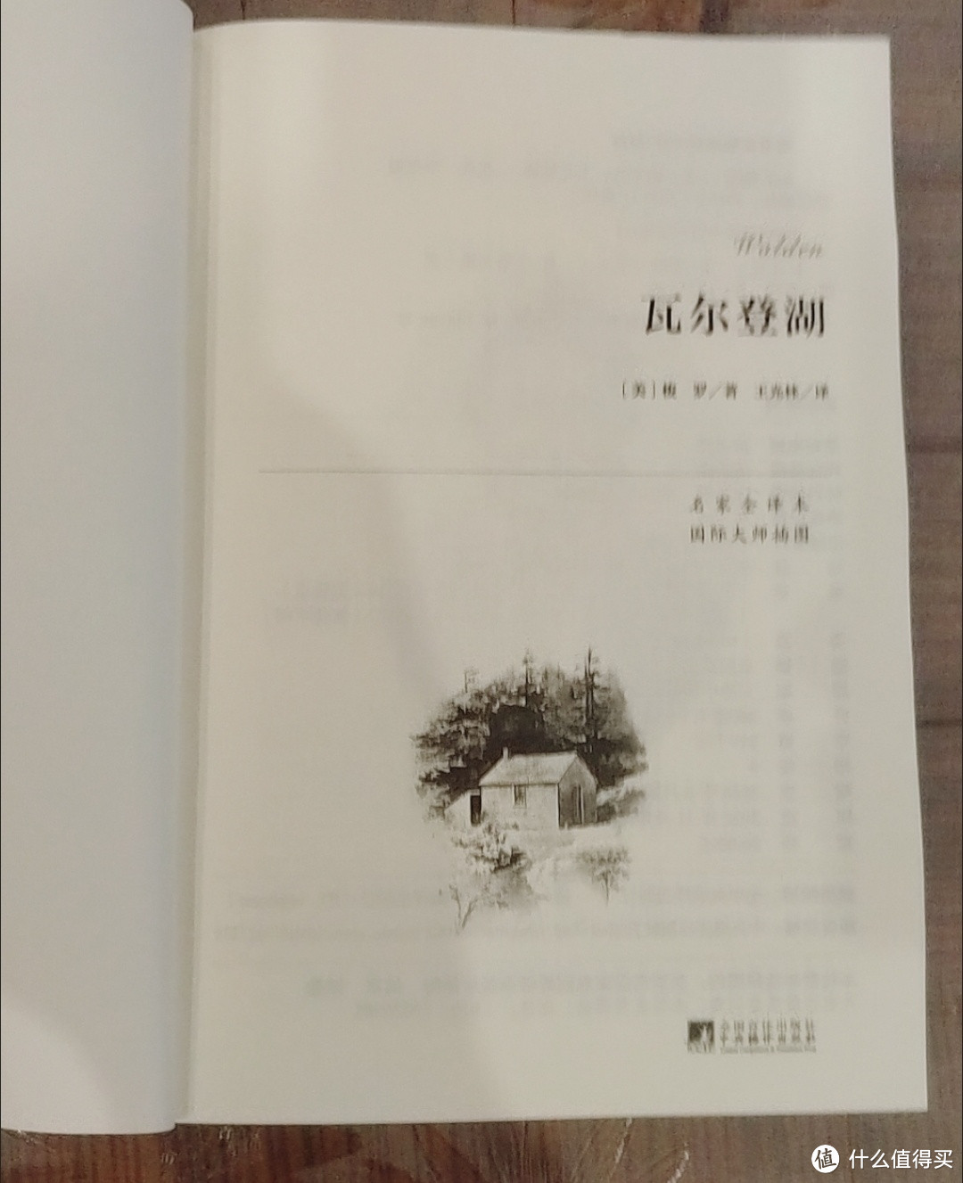 瓦尔登湖，这个经典之作