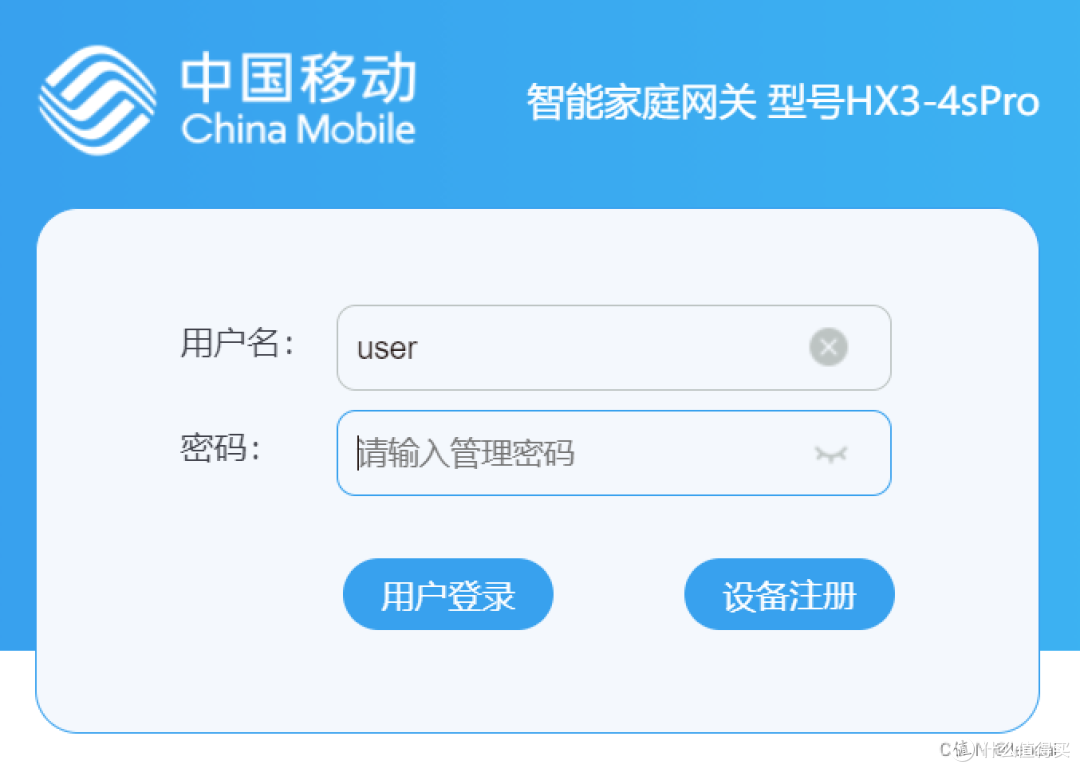 移动光猫 HX3-4sPro 管理员权限