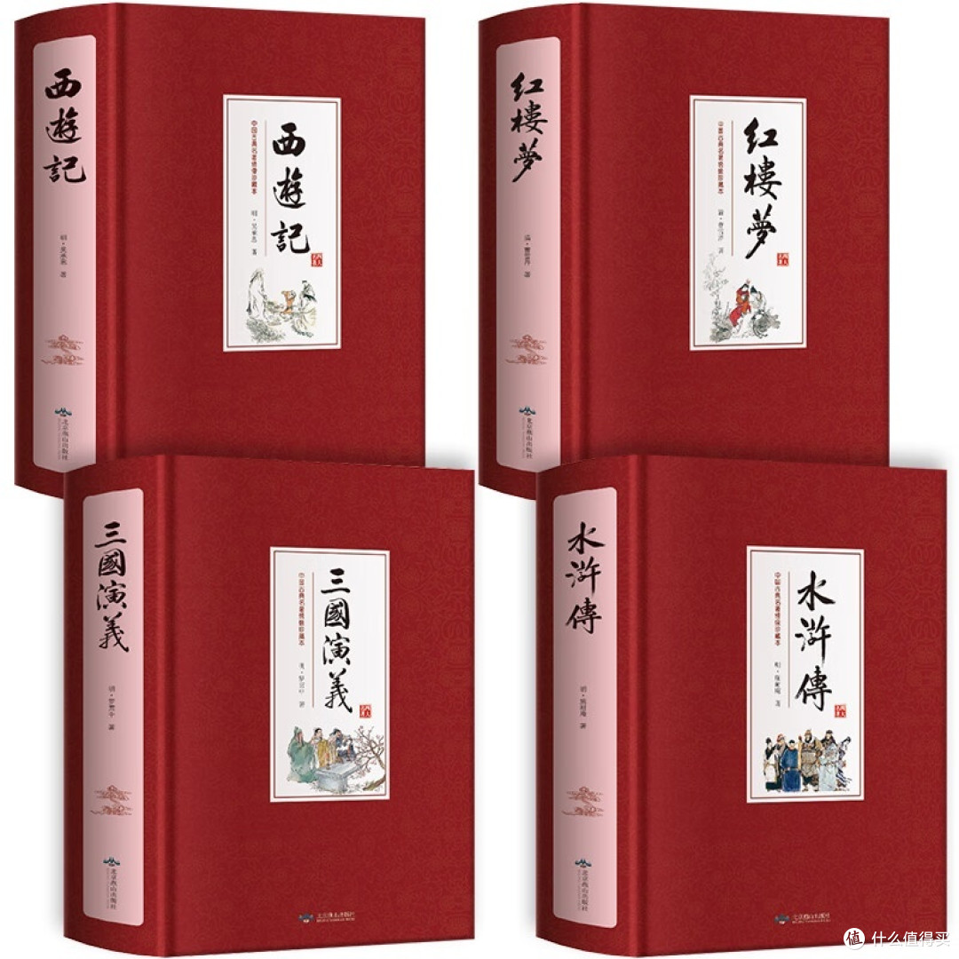 四大名著原著正版