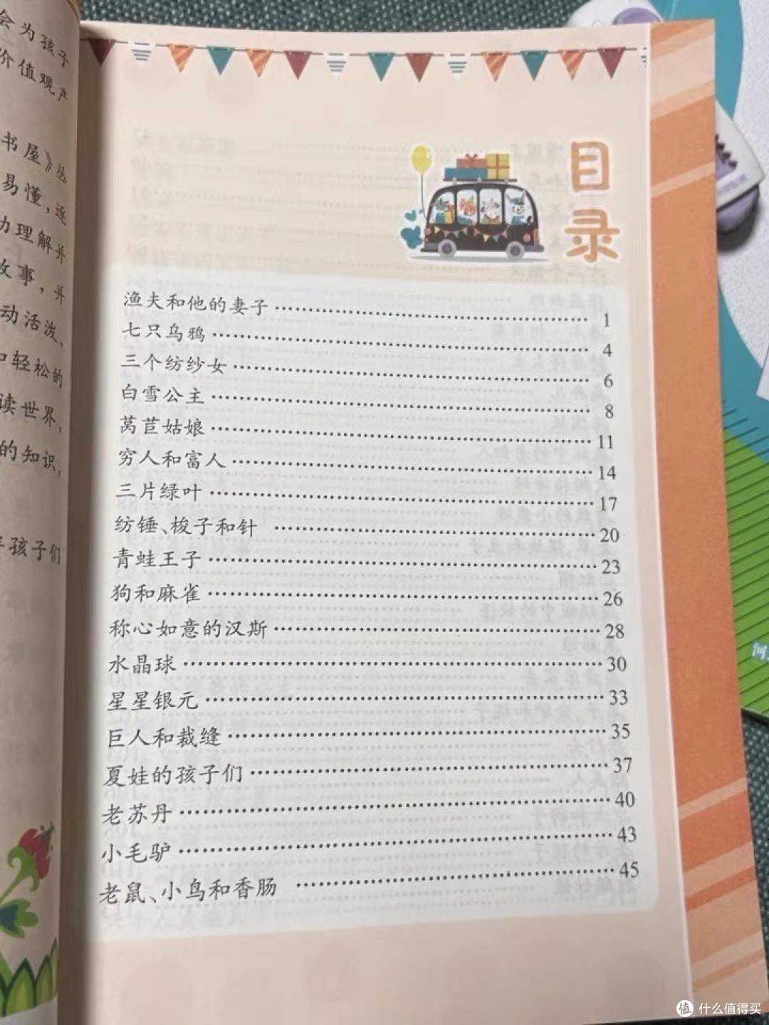 格林童话是世界最著名的童话之一