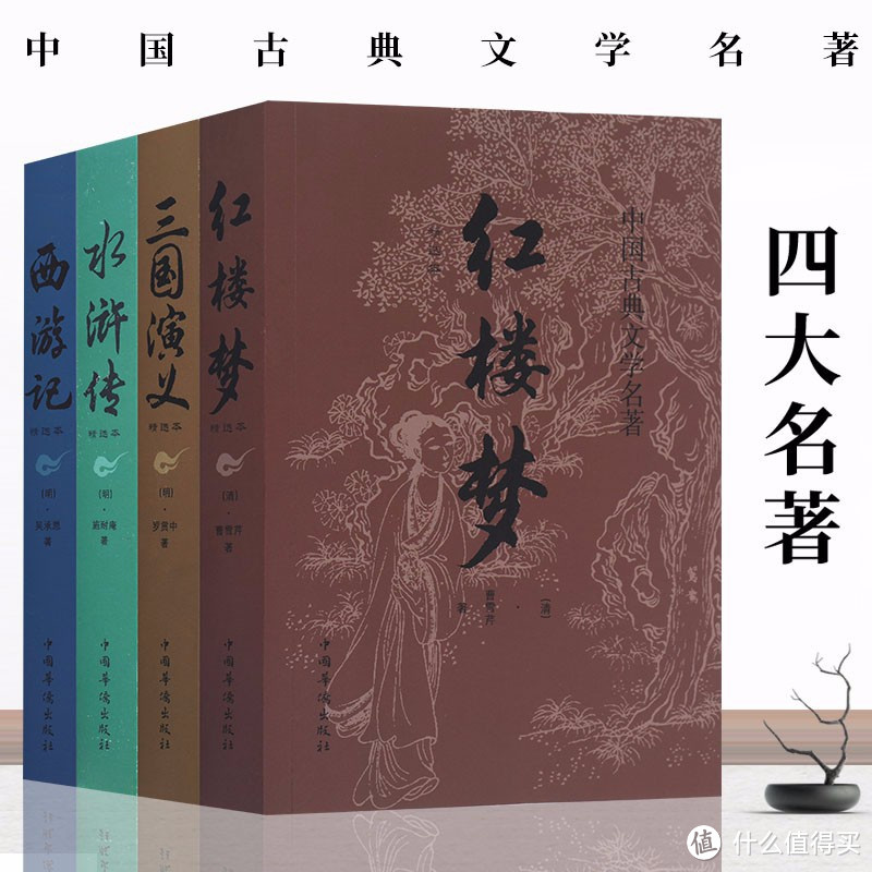 四大名著全套原著正版三国演义水浒传西游记红楼梦原著正版高中小学生版青少年版白话文