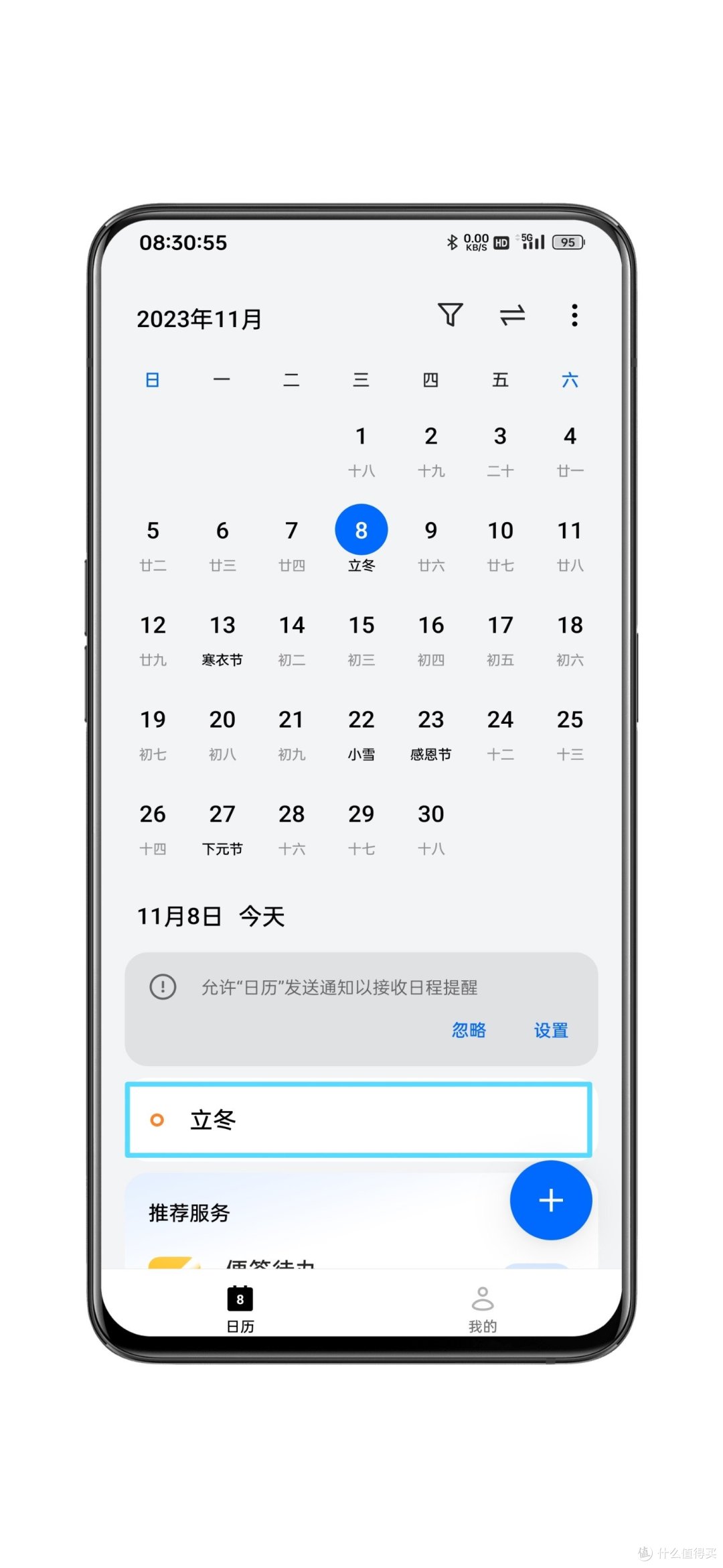 日历订阅:把握时间脉搏,让生活更有条理
