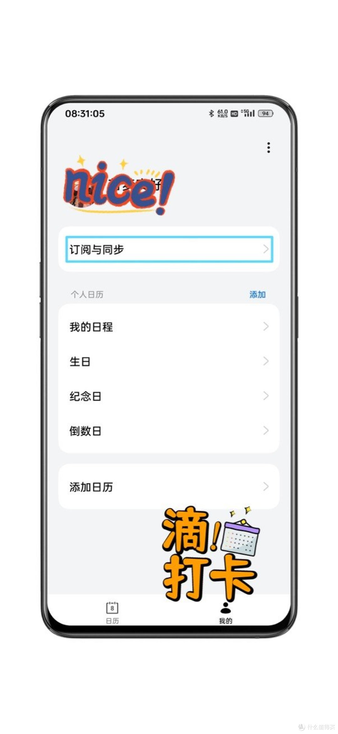 日历订阅:把握时间脉搏,让生活更有条理