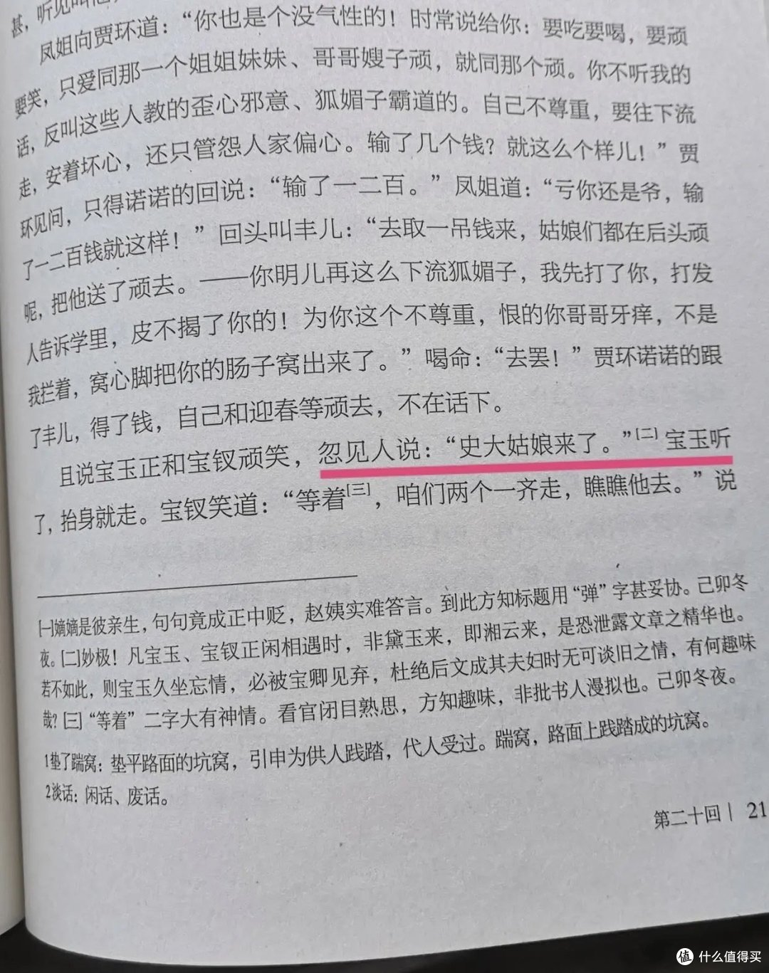 红楼梦"揭秘:贾宝玉情归何处?黛玉、宝钗还是史湘云?