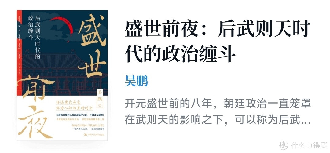 盛世前夜:后武则天时代