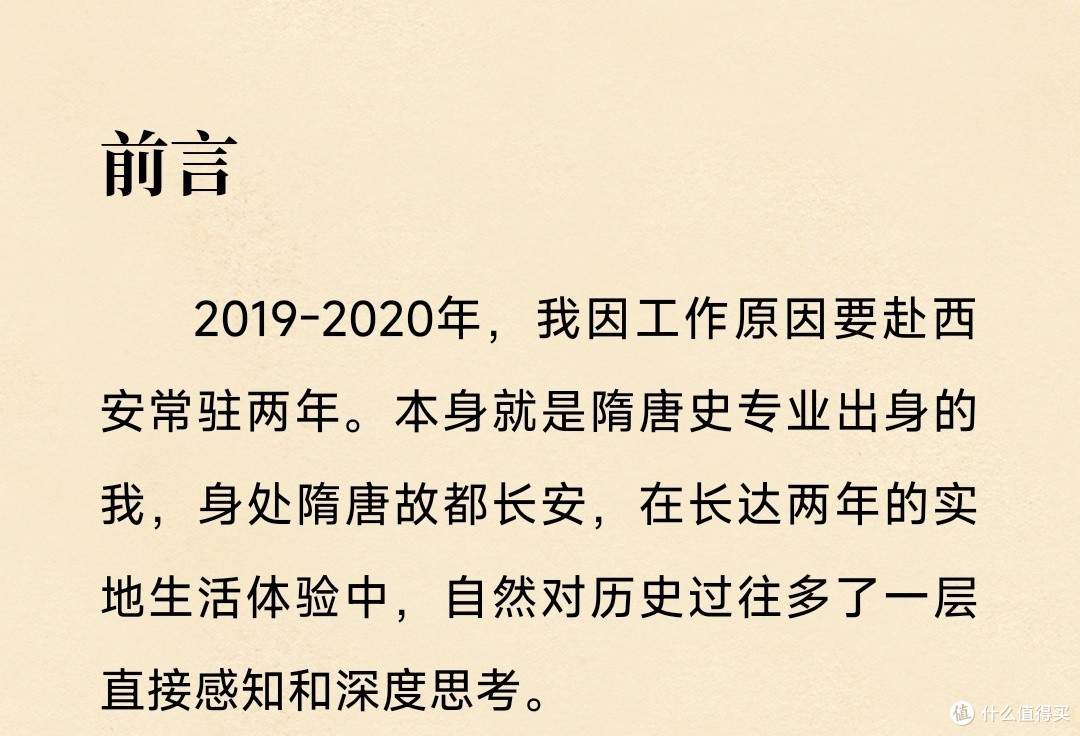 盛世前夜：后武则天时代