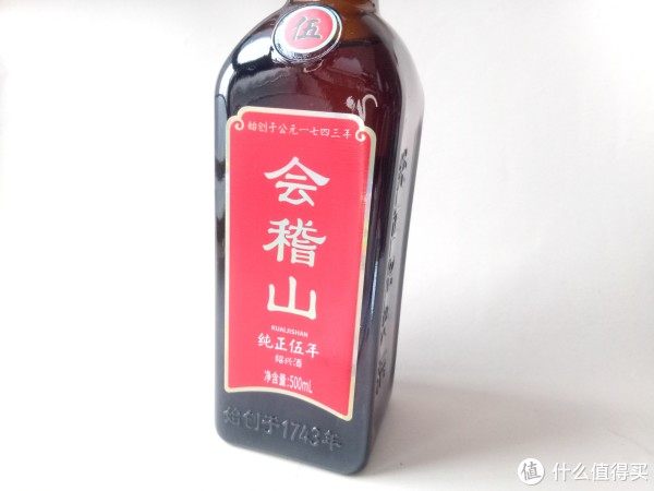 国产“威士忌”——会稽山纯正五年绍兴黄酒500ml_黄酒_什么值得买