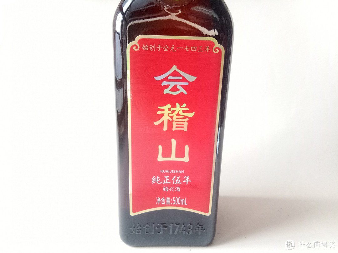 国产“威士忌”——会稽山 纯正五年 绍兴黄酒500ml