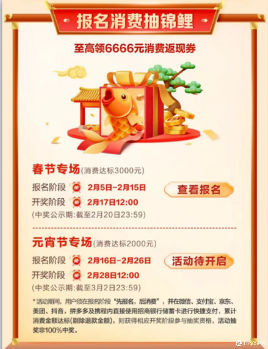 88元立减金！6666元返现券！最红星期五！浦发、平安抽奖！运通立减！