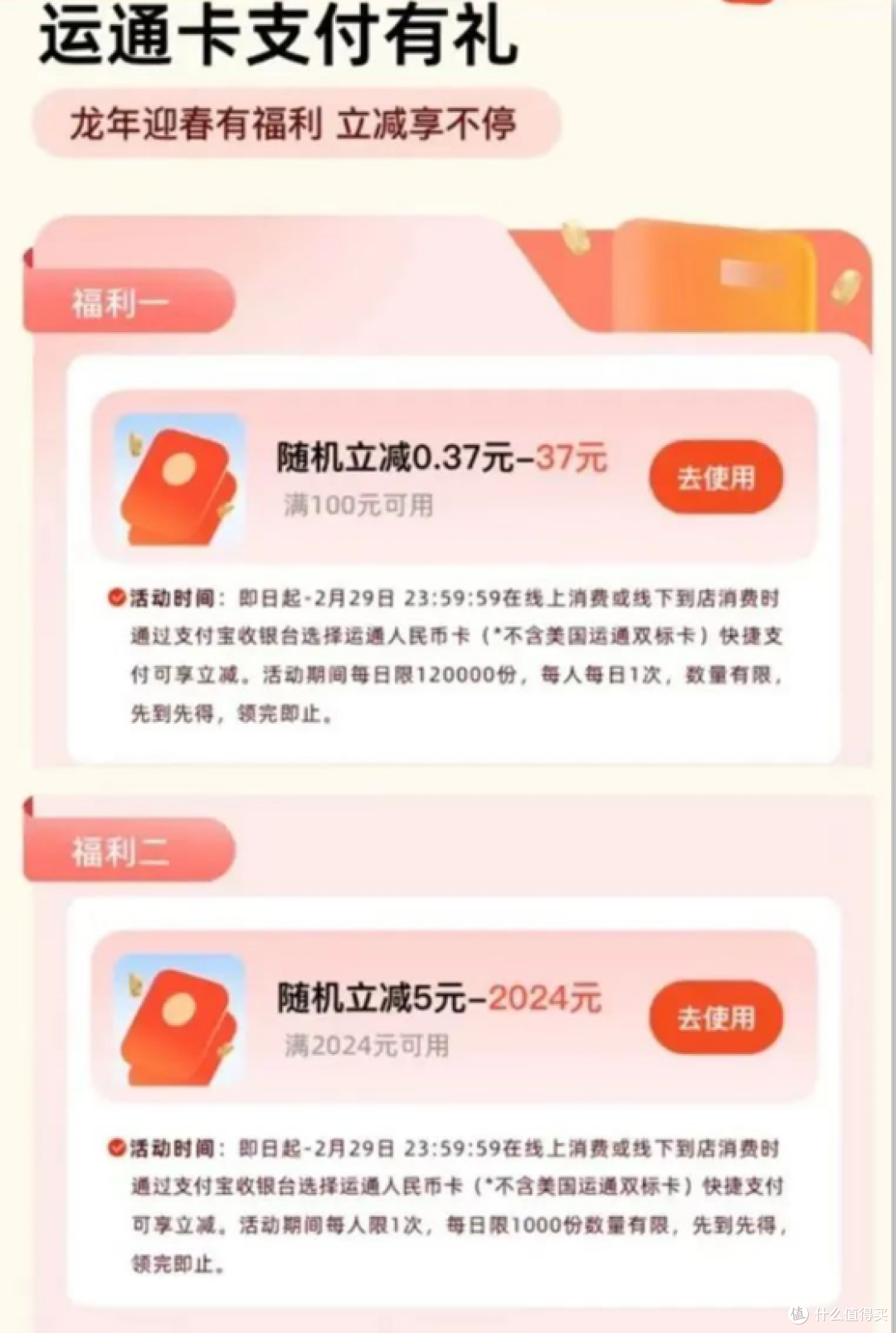 88元立减金！6666元返现券！最红星期五！浦发、平安抽奖！运通立减！