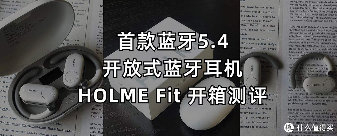 首款蓝牙5.4开放式蓝牙耳机！HOLME Fit开箱测评。