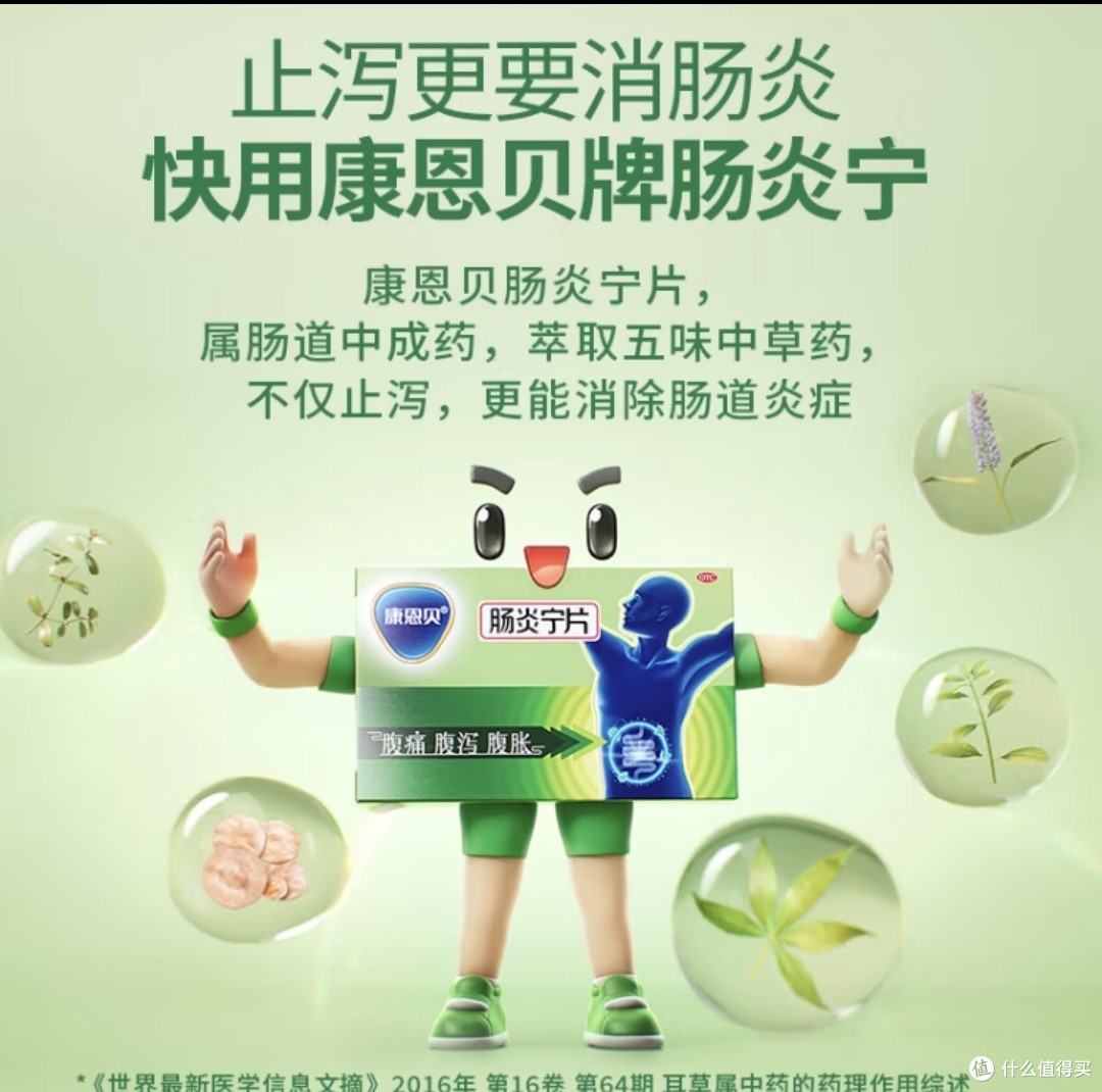 关注肠道健康,肠炎宁片,家中常备!