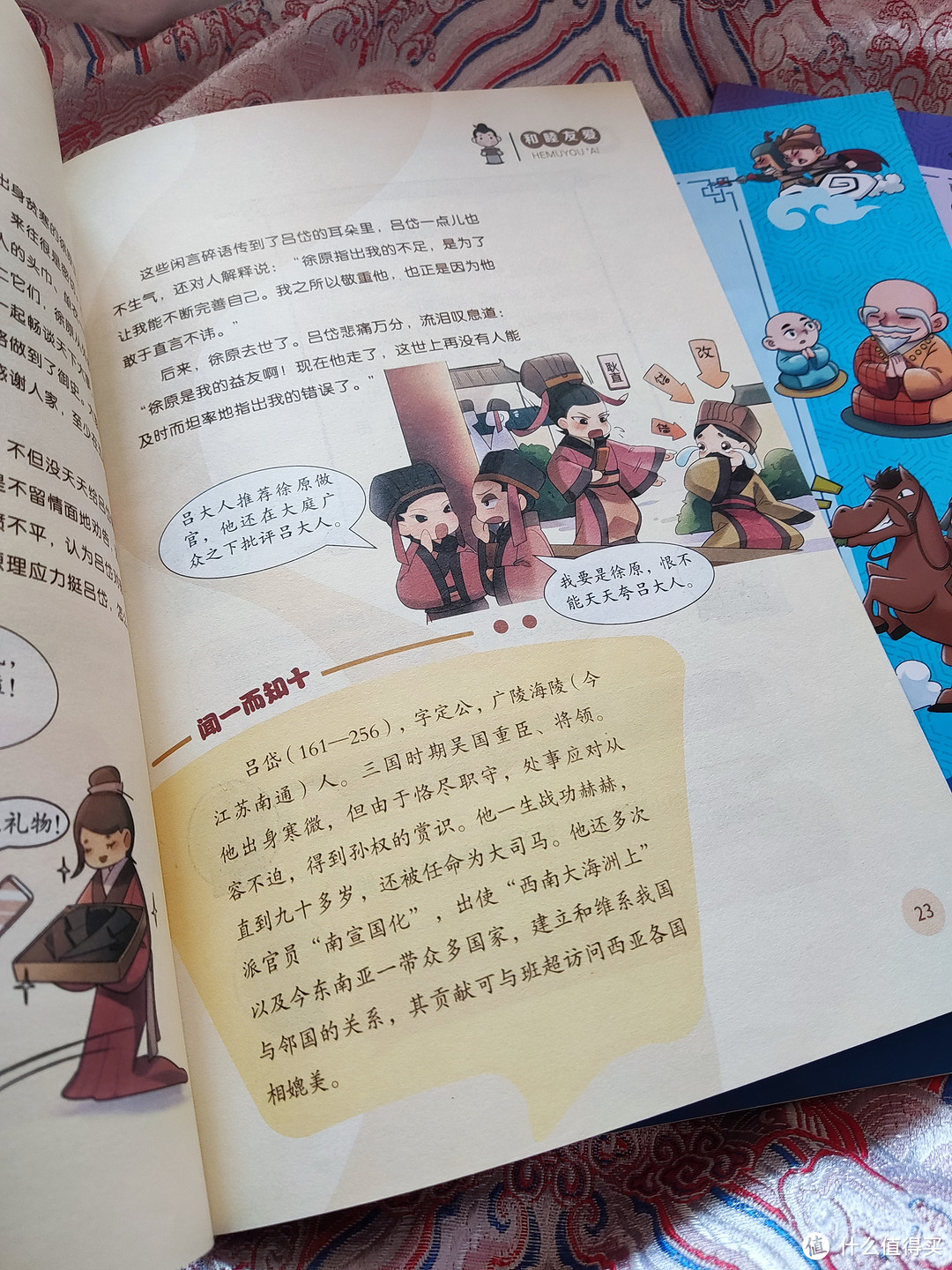 以先贤为师，开智慧之门《漫画趣读历史典籍》