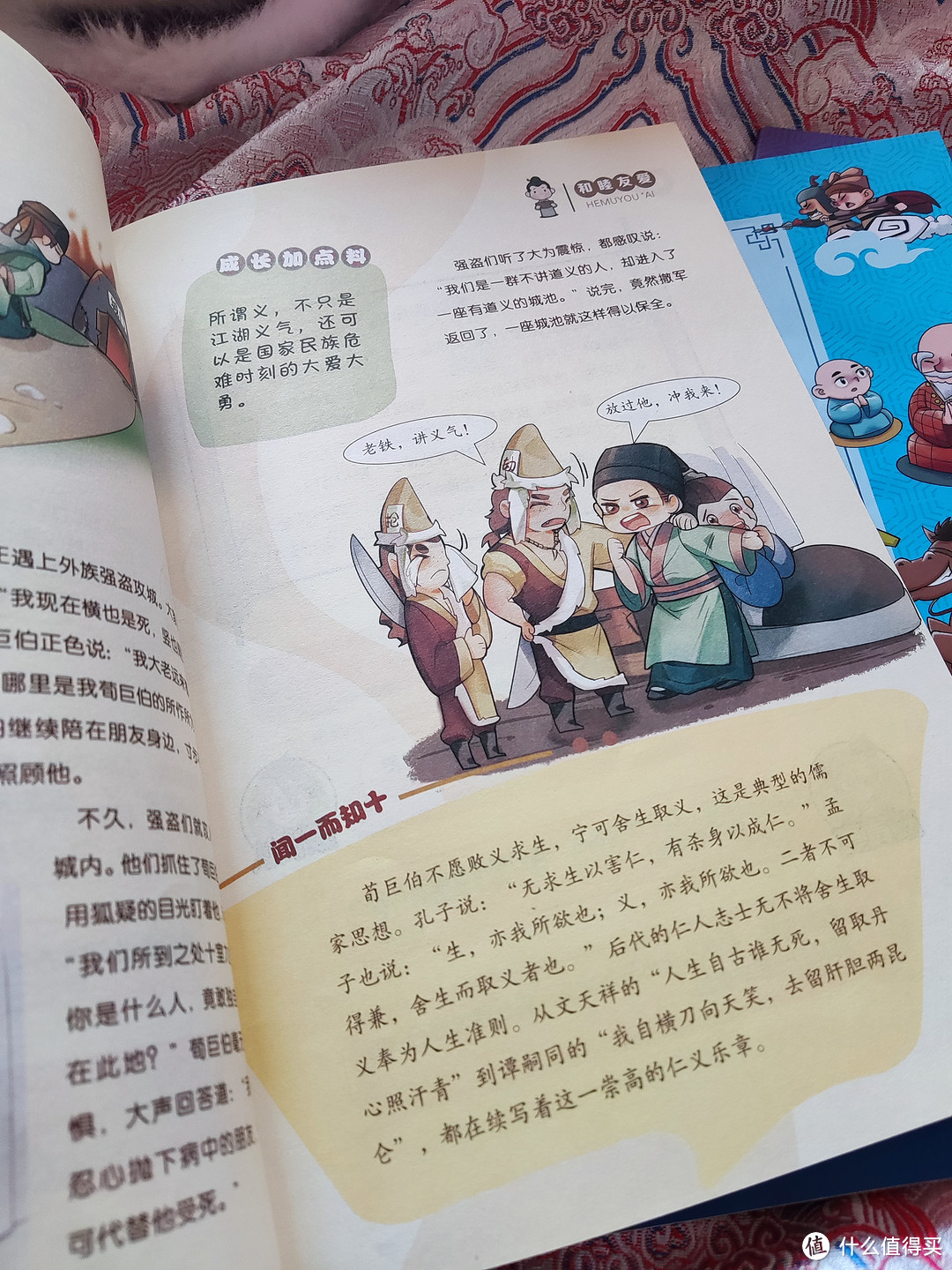 以先贤为师，开智慧之门《漫画趣读历史典籍》