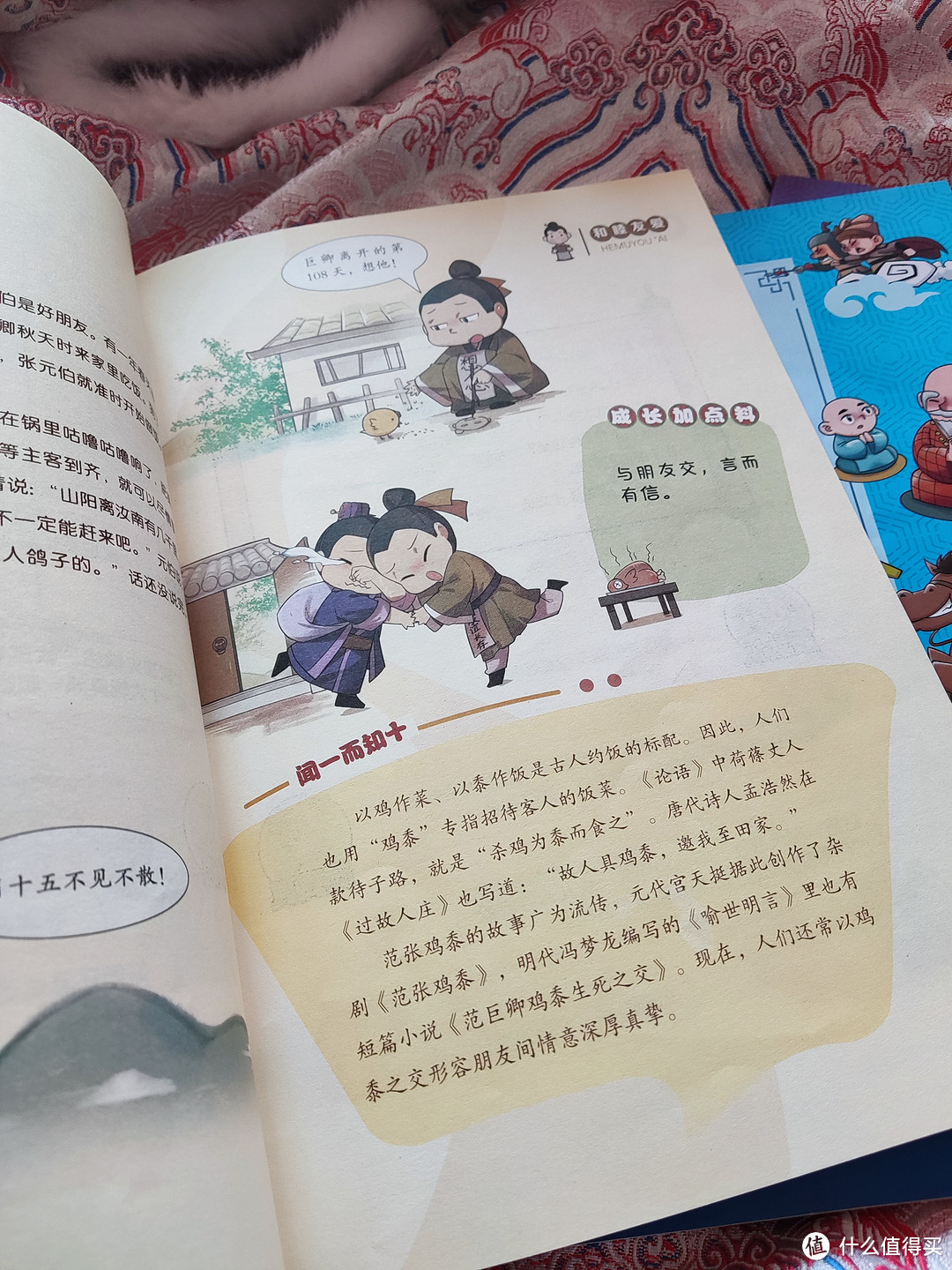 以先贤为师，开智慧之门《漫画趣读历史典籍》