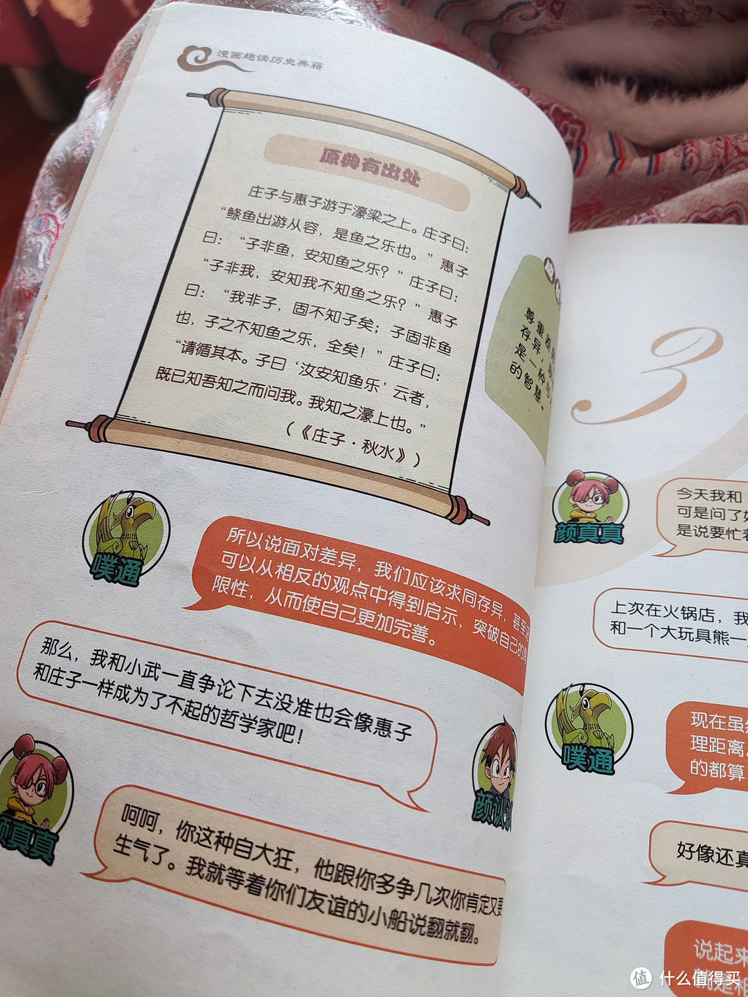 以先贤为师，开智慧之门《漫画趣读历史典籍》