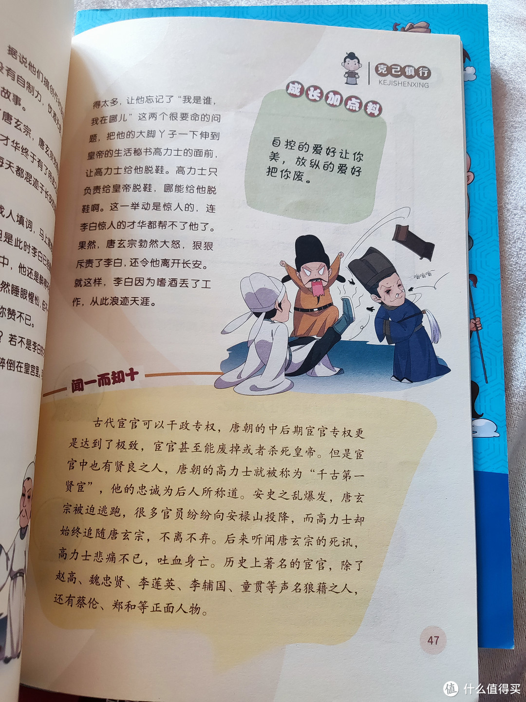 经典的历史故事集合了《漫画趣读历史典籍》