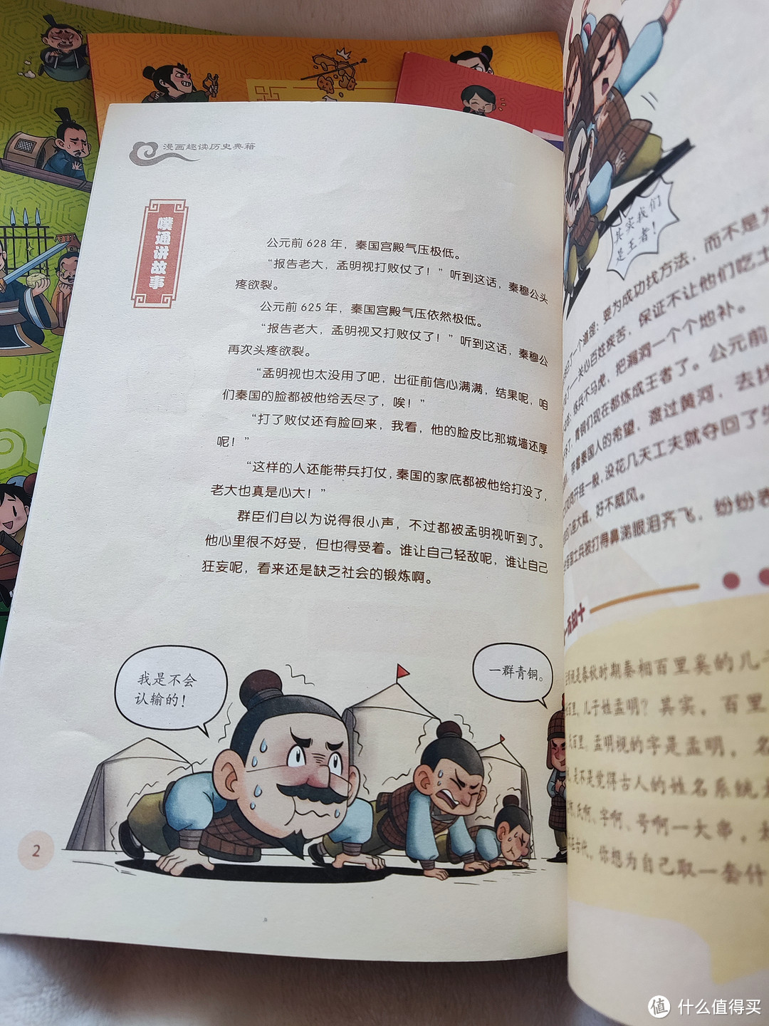 《漫画趣读历史典籍》让孩子爱上历史故事