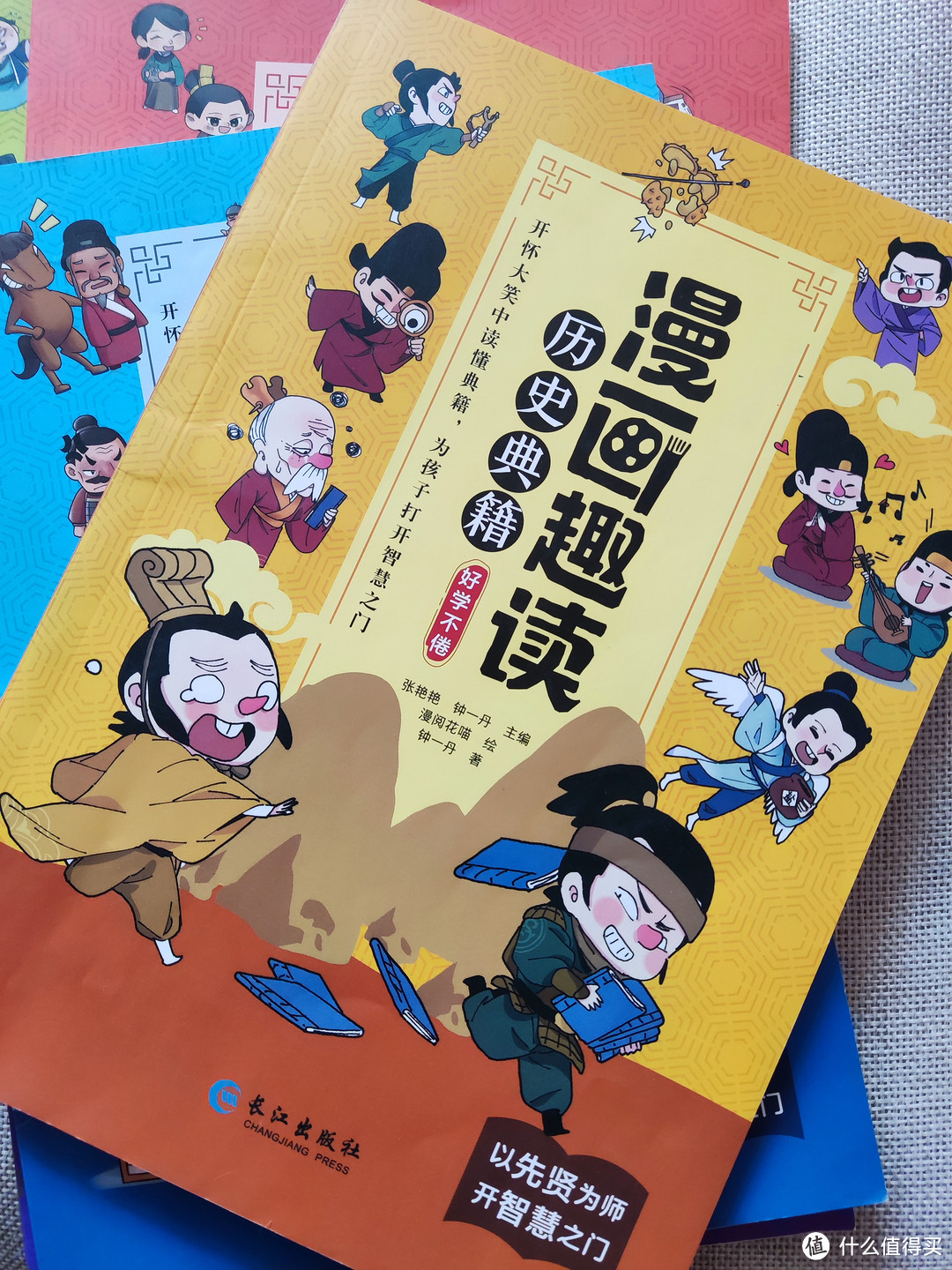 假期里的好书推荐《漫画趣读历史典籍》