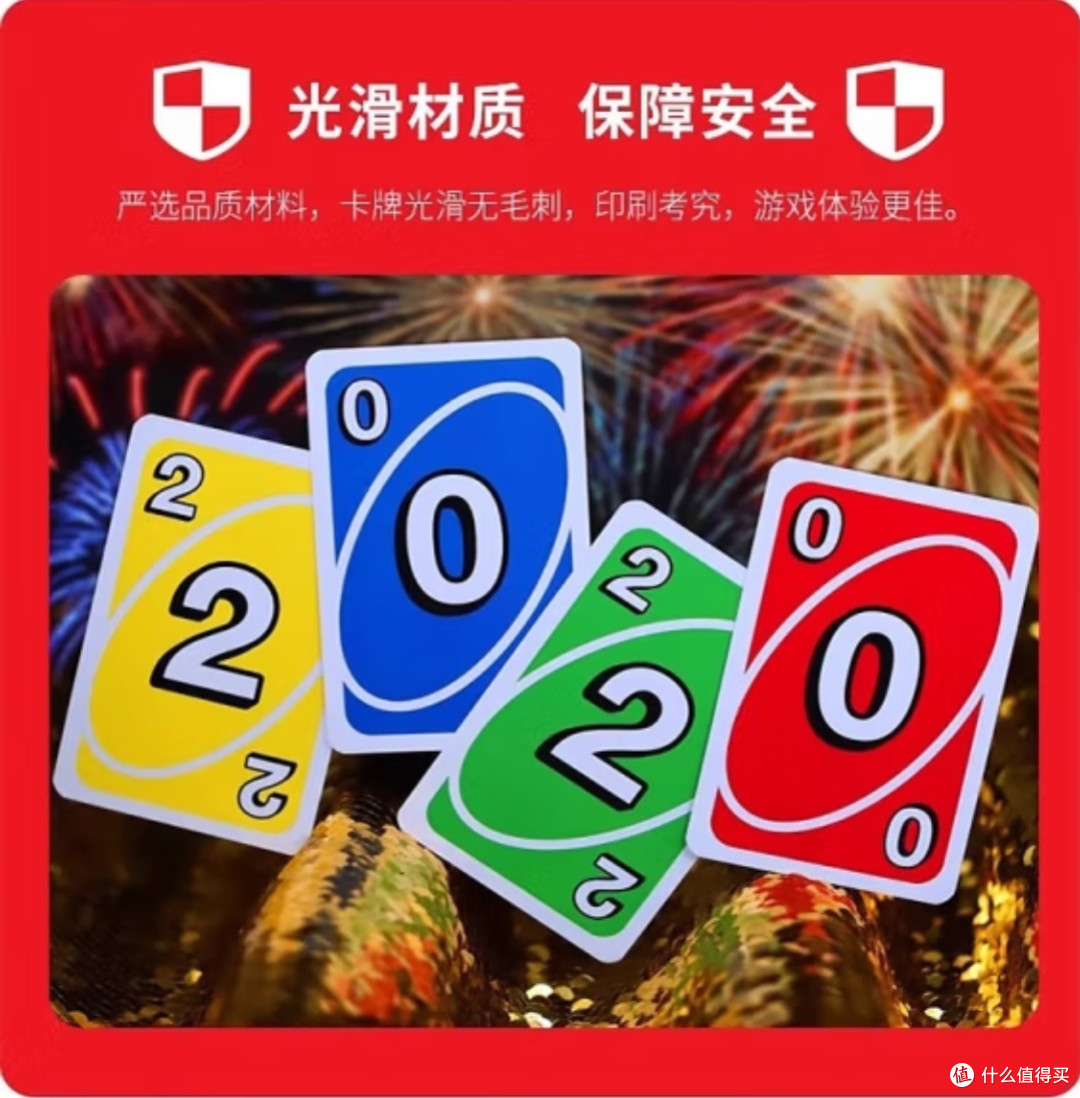 过年新玩法！UNO纸牌桌游，让你成为聚会焦点！_棋牌麻将_什么值得买