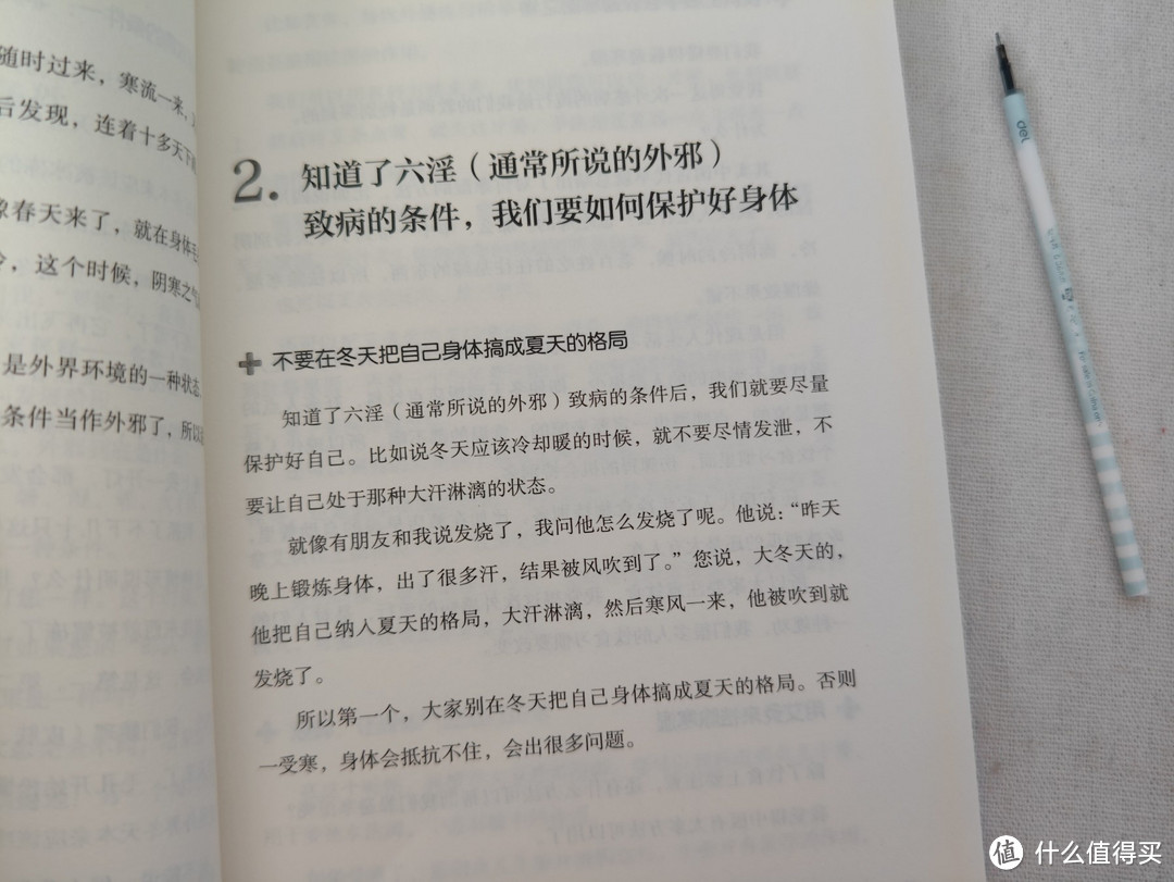 平时多看书，外感来临就不怕不怕不怕了！