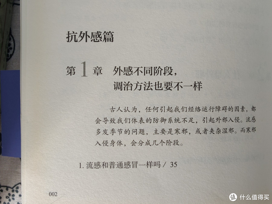 平时多看书，外感来临就不怕不怕不怕了！