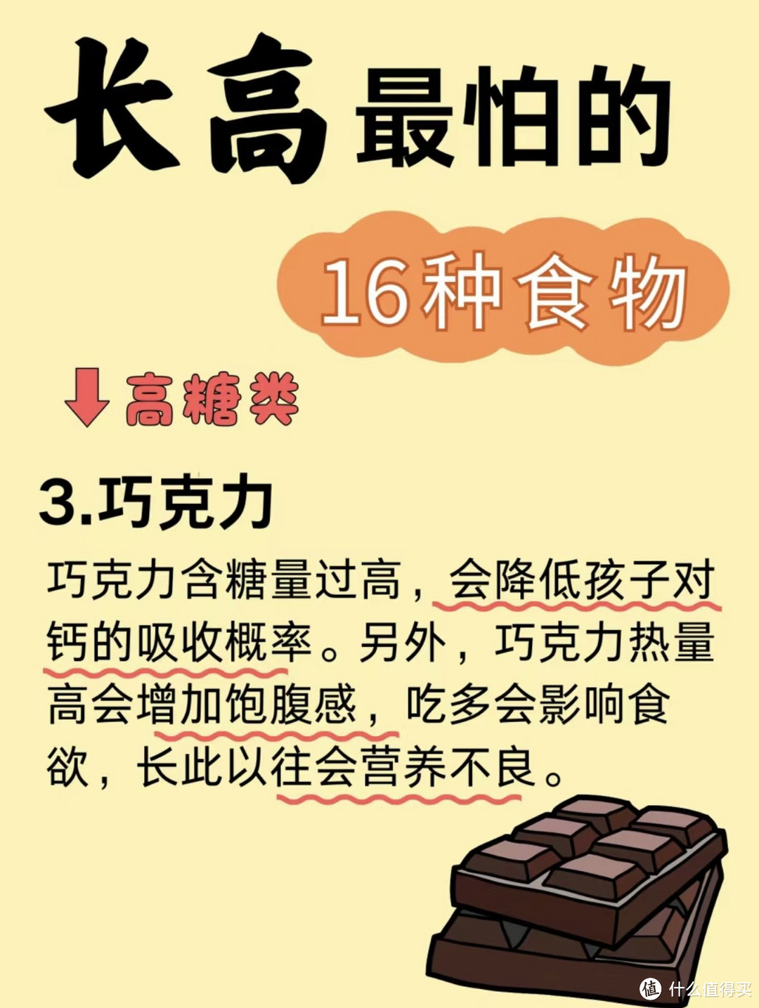 孩子长高最怕的16种食物