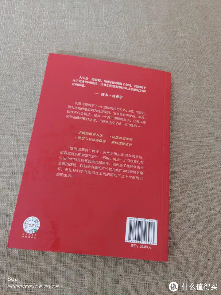 《小狗钱钱》：亲子财商课的优选之作