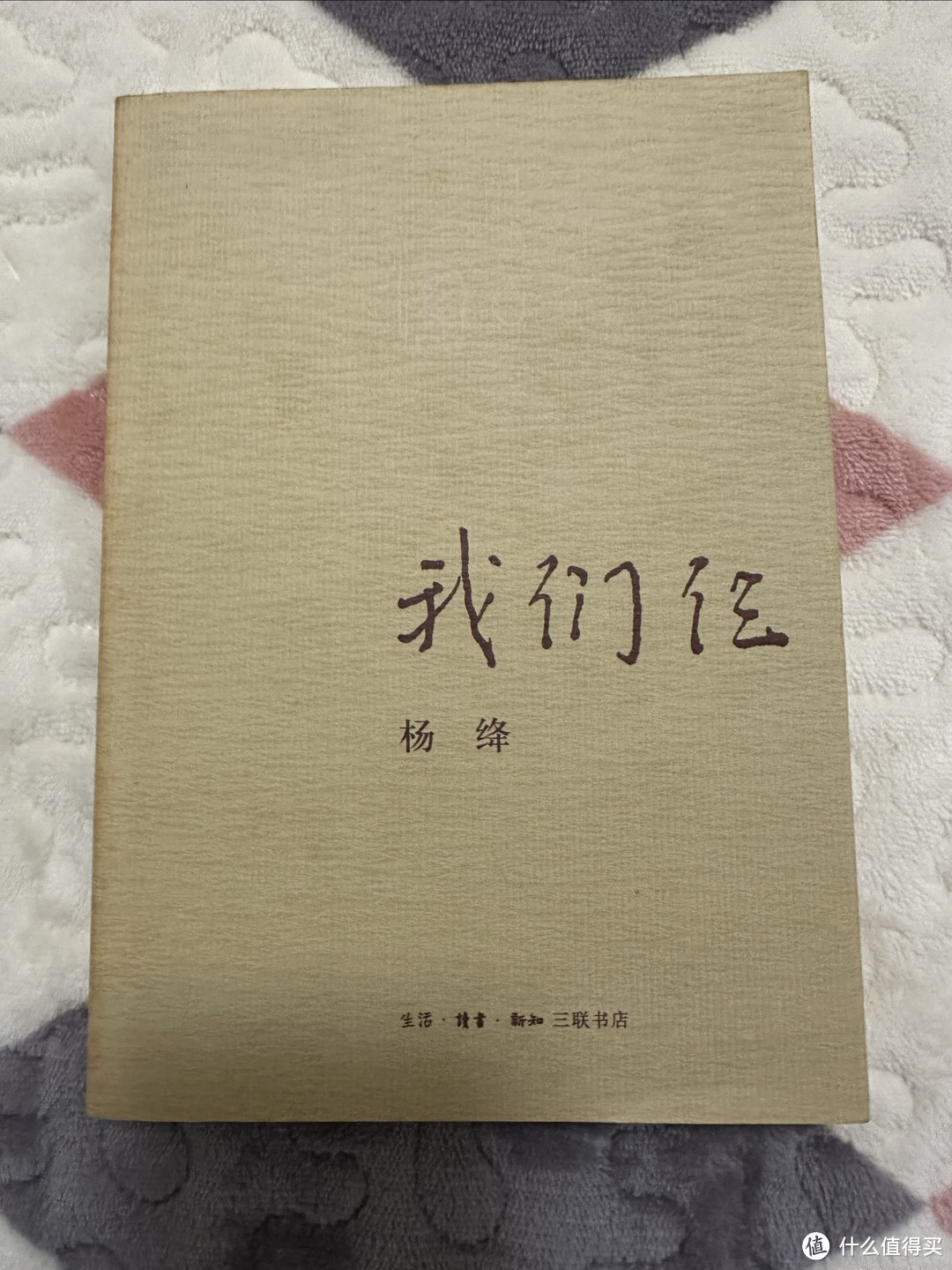 《我们仨》:杨绛笔下的温情世界,你读懂了吗?