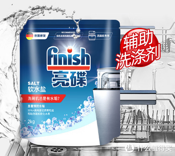 清洁无忧：探秘Finish亮碟洗碗机用洗碗盐软水盐的神奇力量！