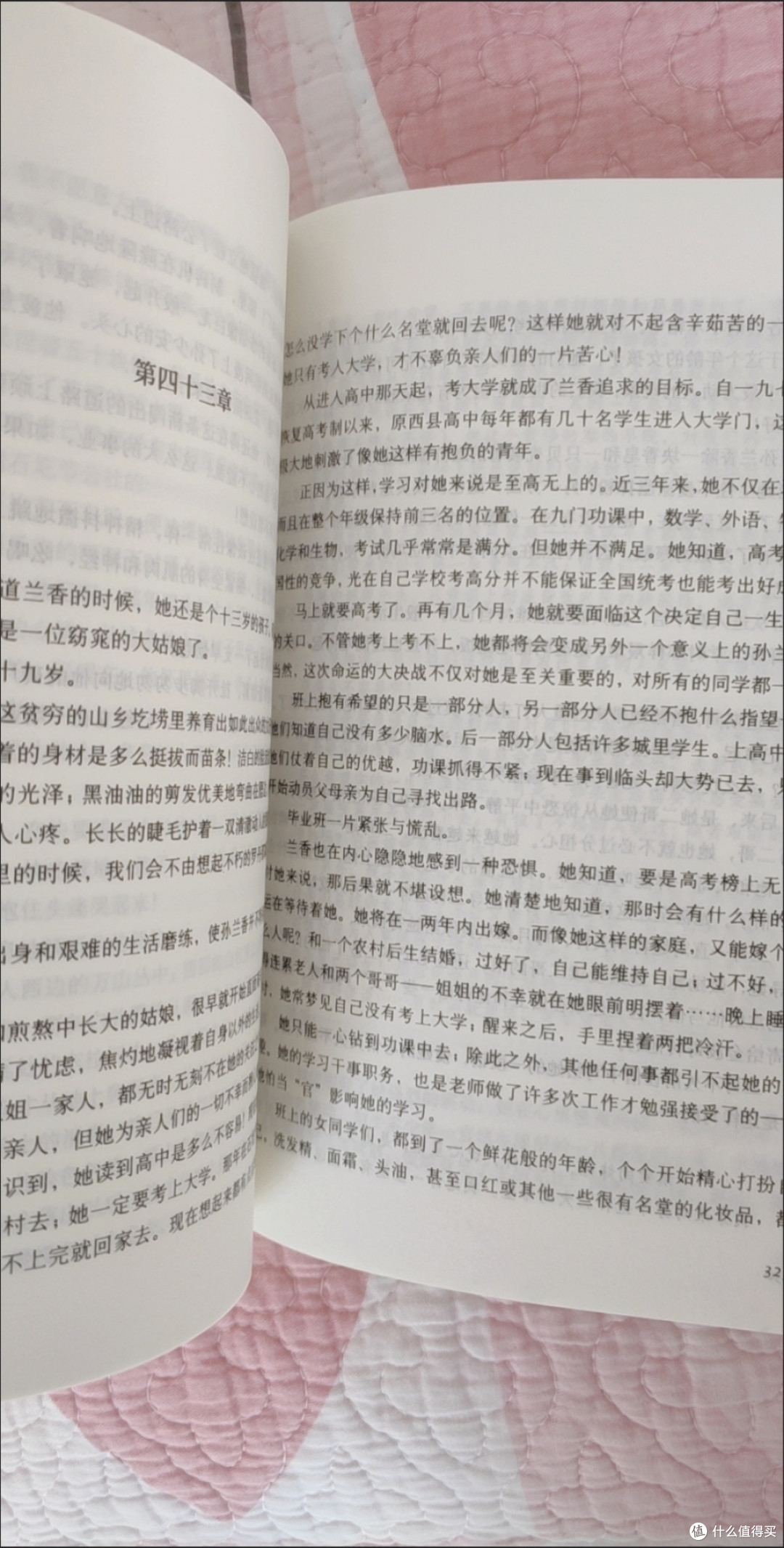 平凡世界里的不平凡人生!