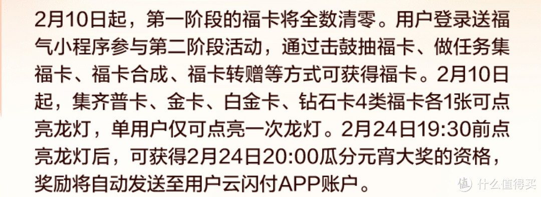 春节最后一波福利—云闪付“银行业送福气”玩法攻略，元宵节开奖，10+元红包轻松领