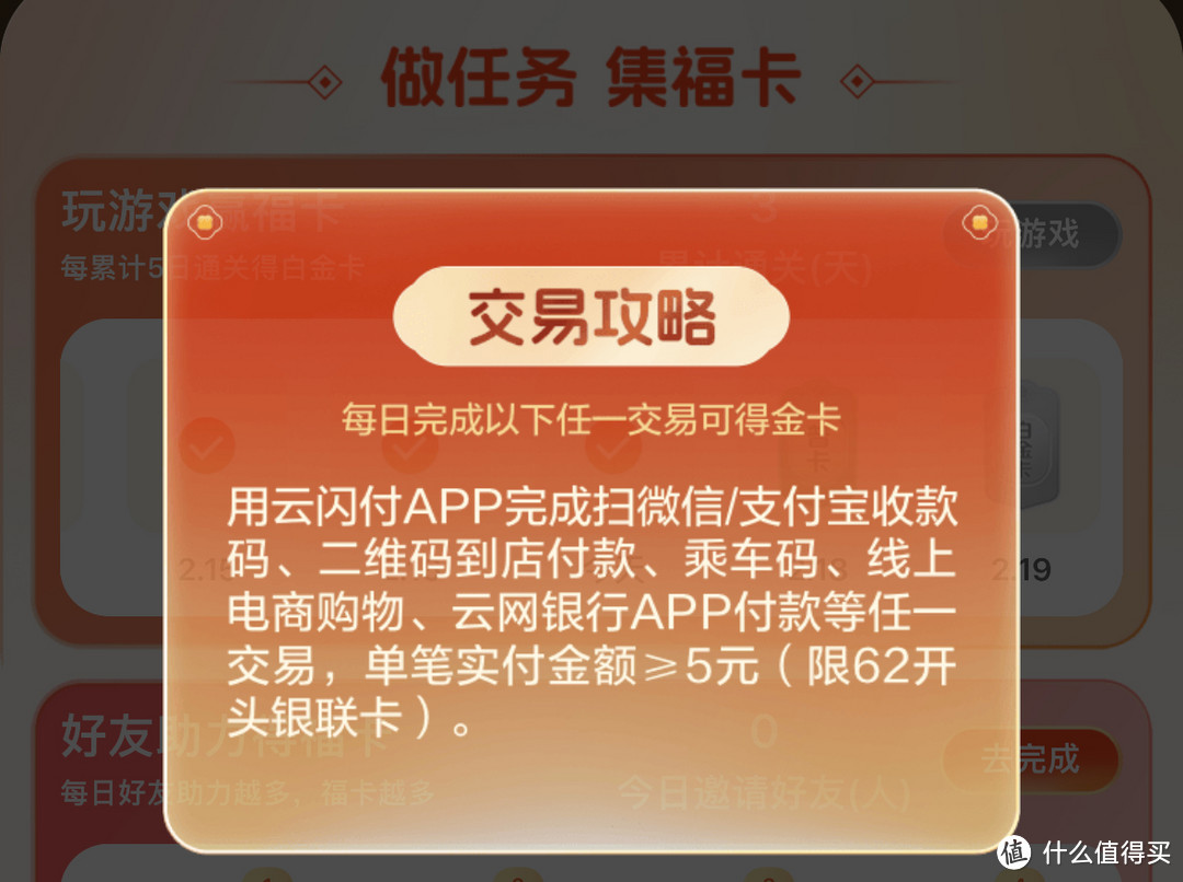 春节最后一波福利—云闪付“银行业送福气”玩法攻略，元宵节开奖，10+元红包轻松领