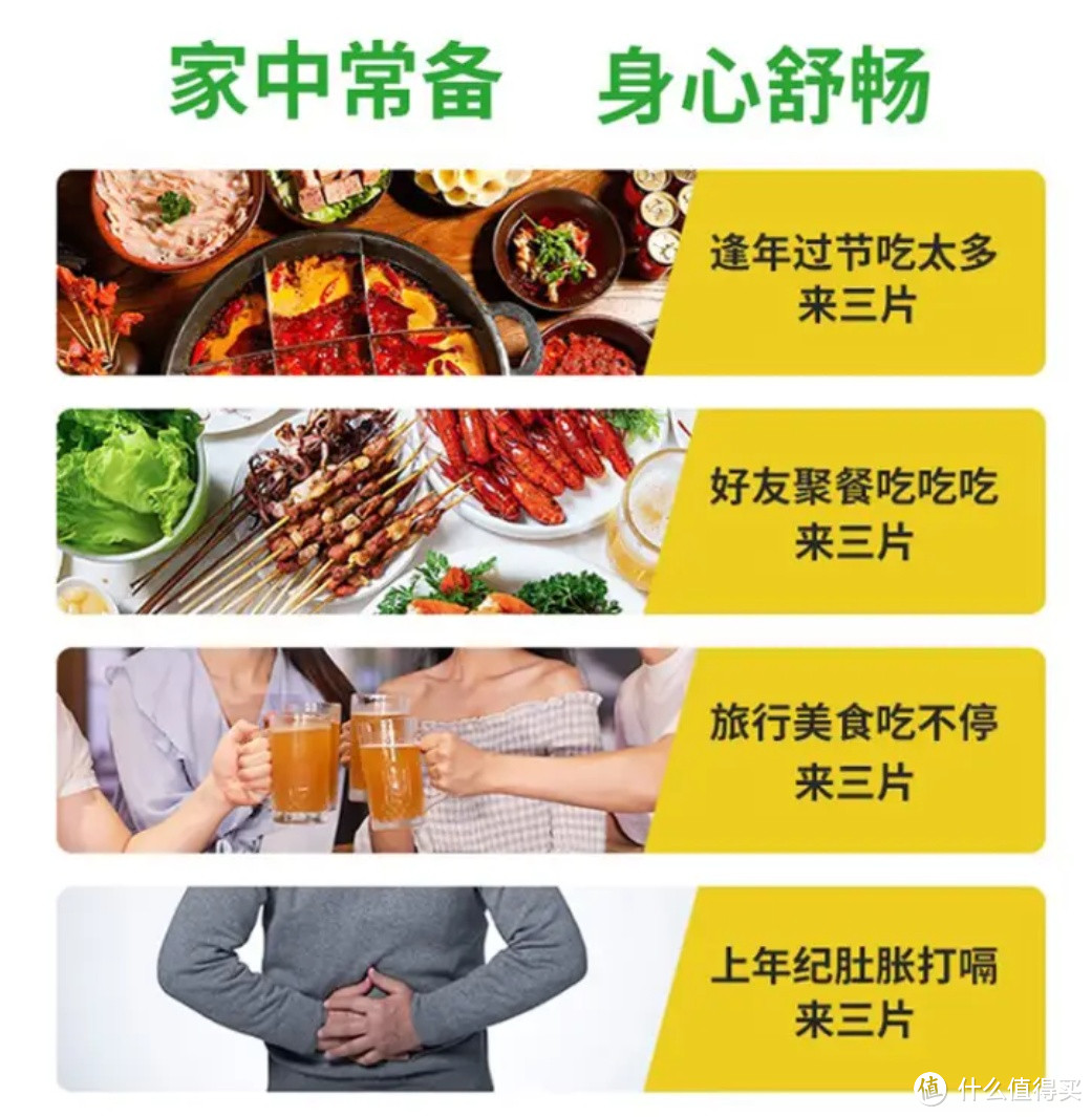 家中常备的健胃消食片