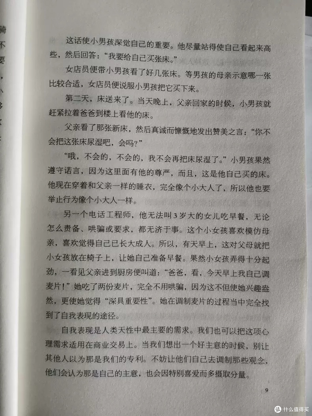 《人性的弱点》——一个深入人心的启示