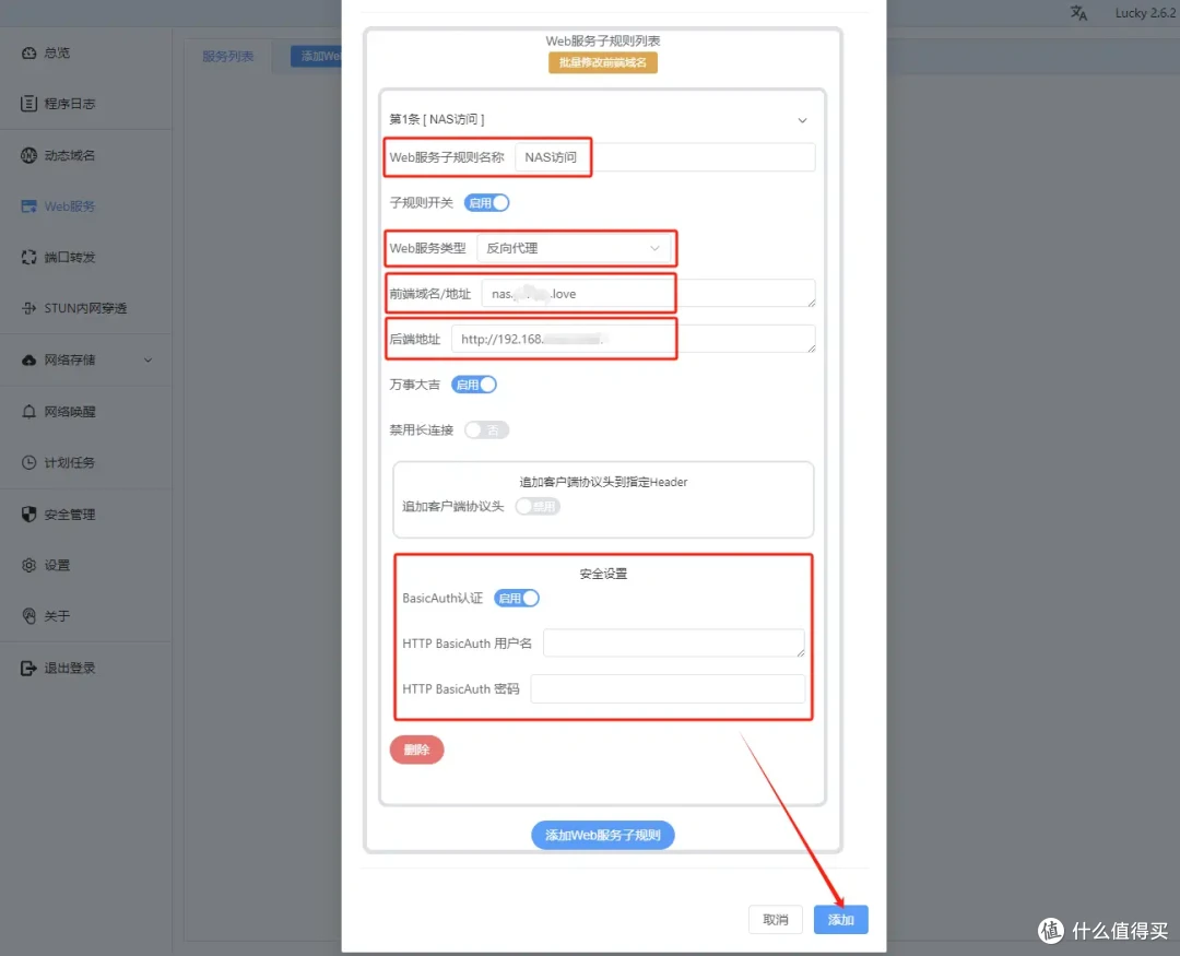 NAS外网安全访问！公网IP、端口转发、域名解析、反向代理、https访问全流程记录!