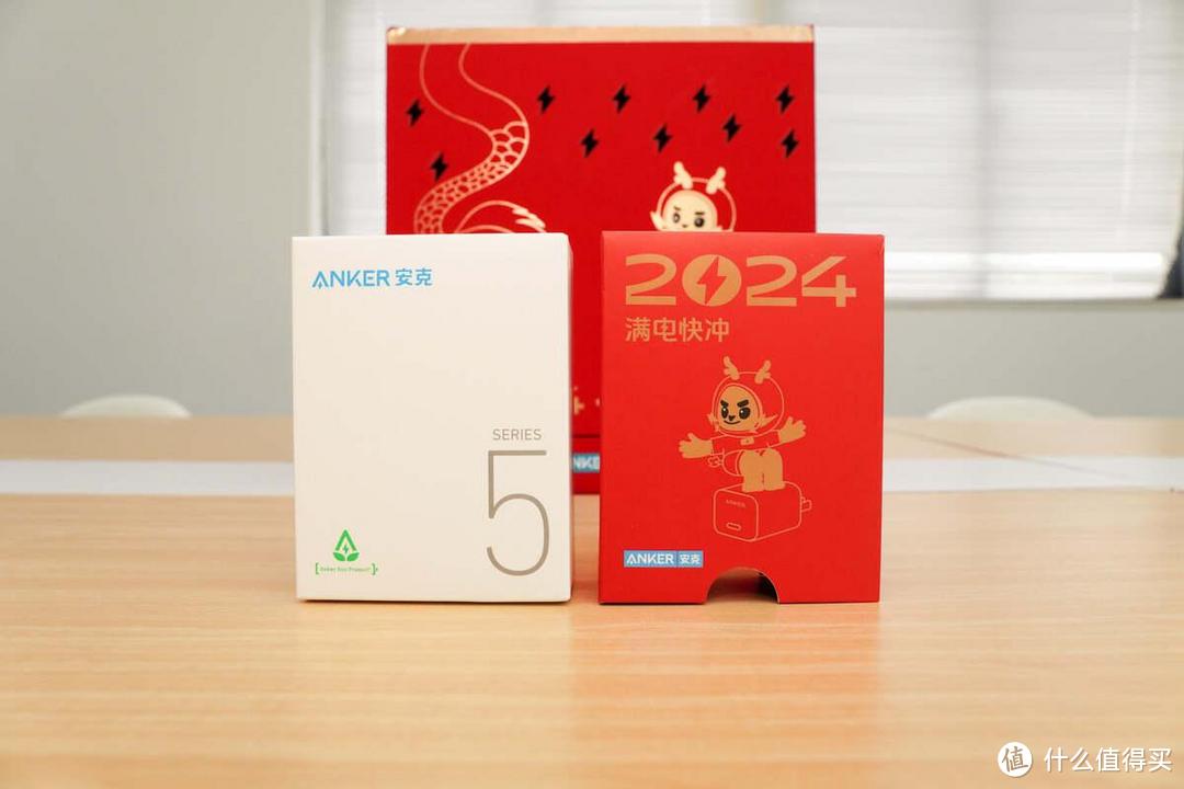 新年有电，满电接龙，Anker 安克创新 2024 新年礼盒开箱