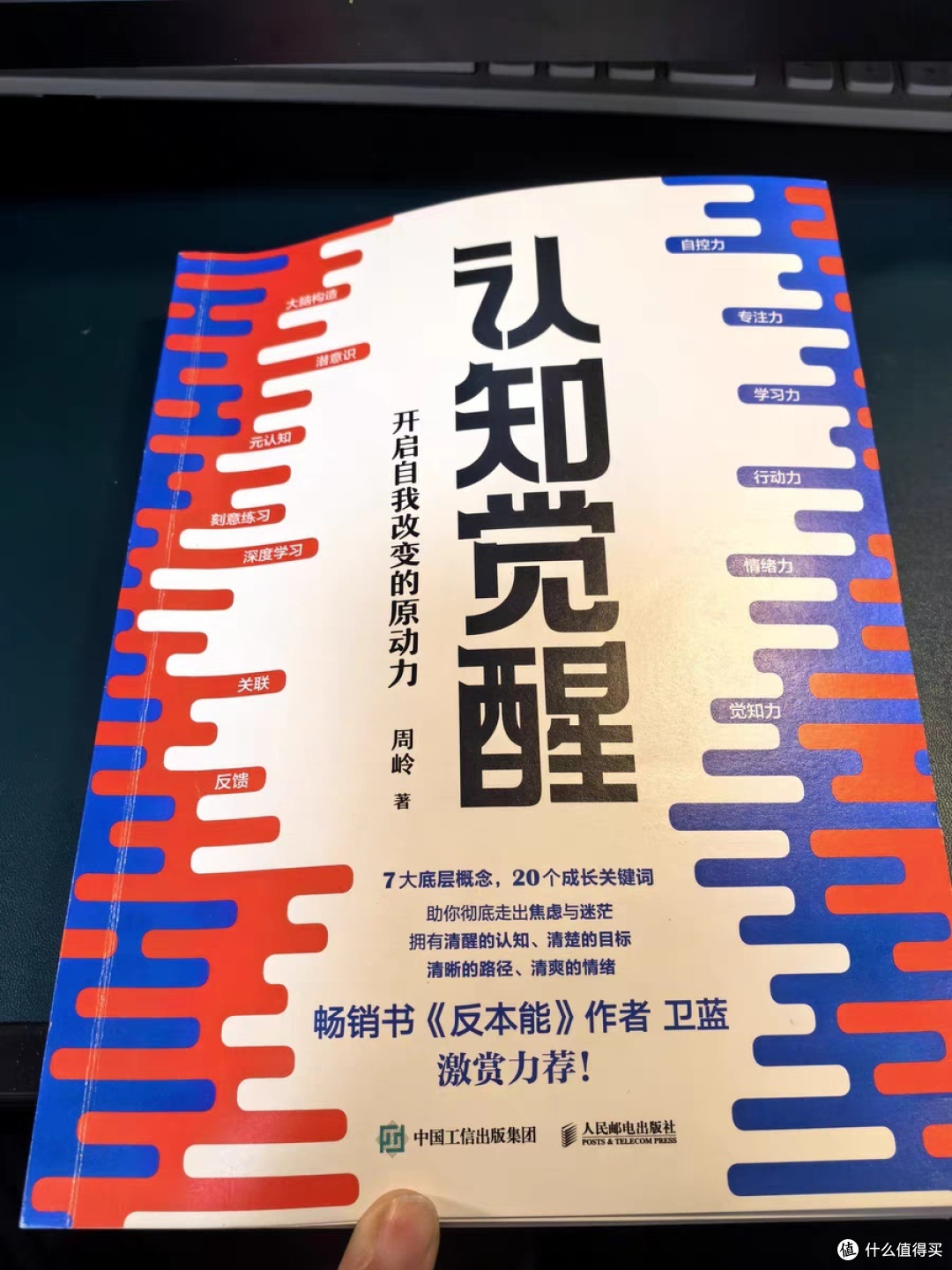 认知觉醒:开启自我改变的原动力