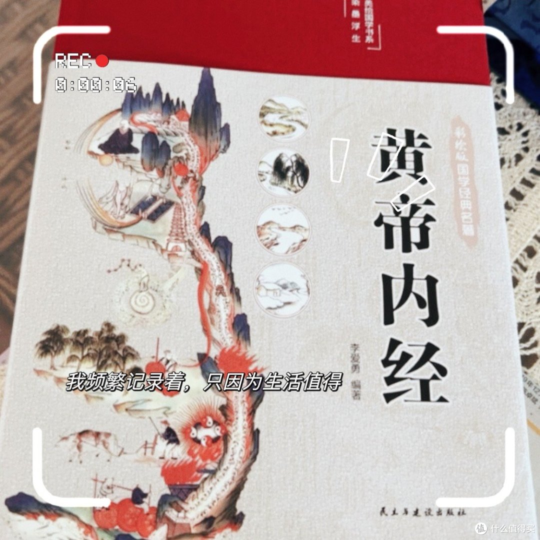黄帝内经:生命的奥秘与智慧