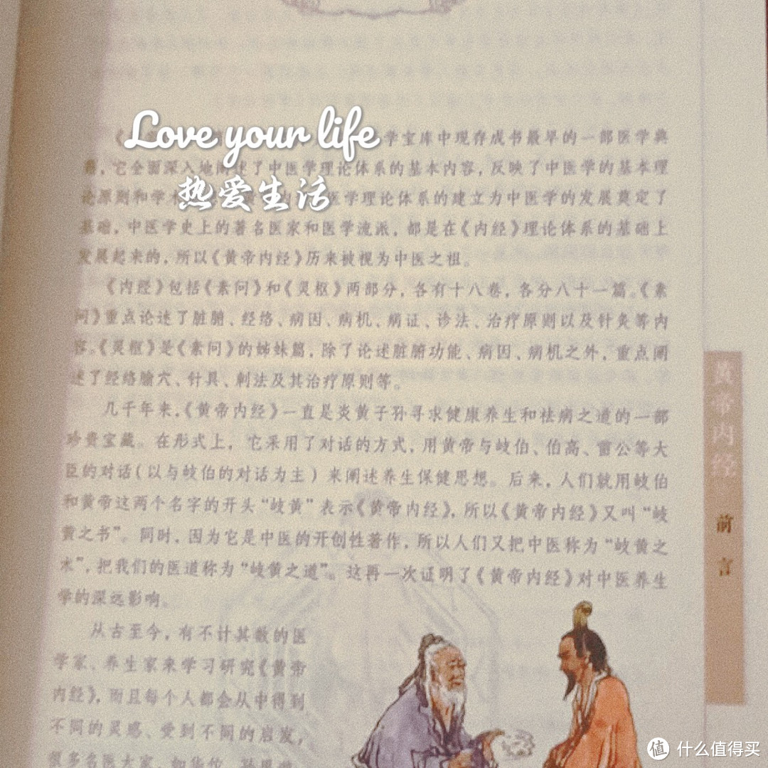 黄帝内经:生命的奥秘与智慧