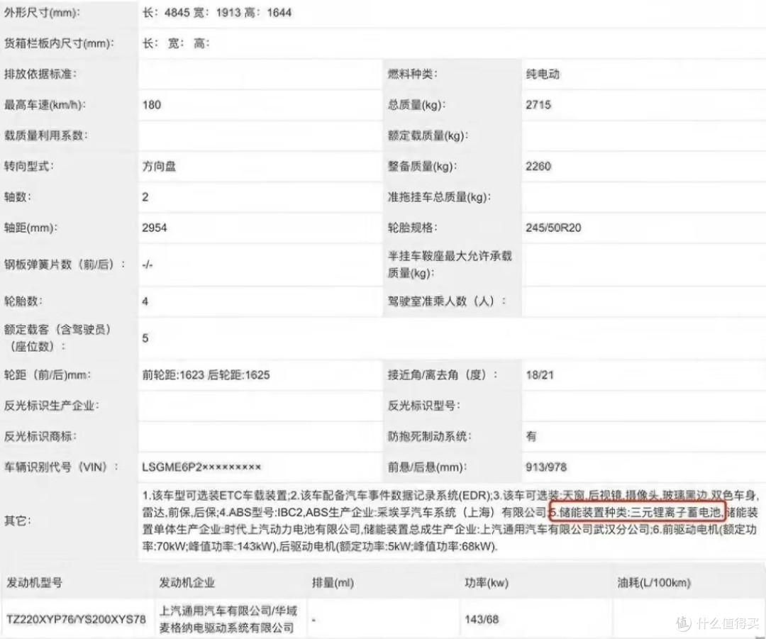 最高续航620公里,国产雪佛兰探界者EV续航信息曝光