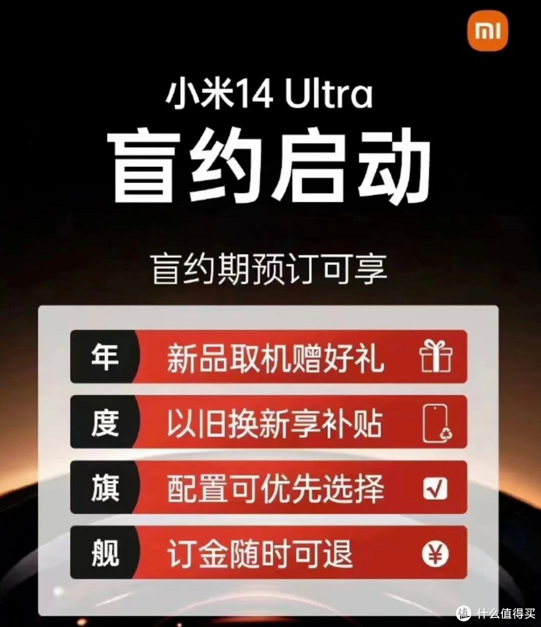 小米14 Ultra开启预定！年度安卓机皇，或5999元起步？
